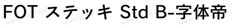 FOT ステッキ Std B字体转换